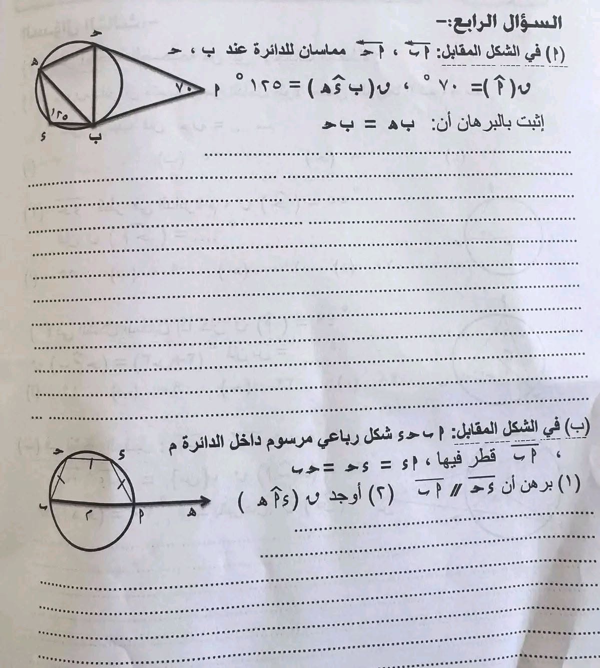 امتحان الهندسة للصف الثالث الإعدادي الترم الثاني 2 امتحان الهندسة للصف الثالث الإعدادي الترم الثاني 2